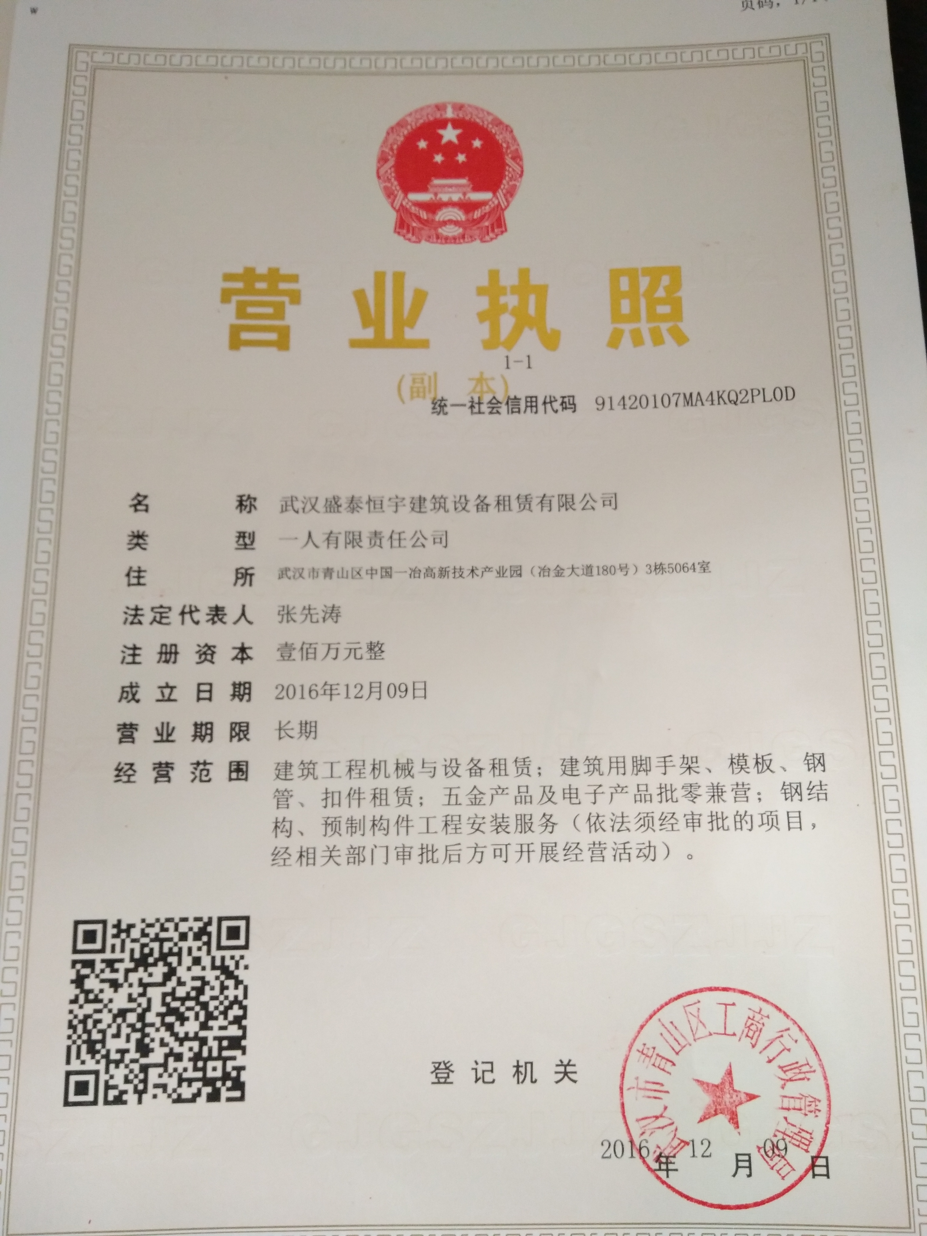 營(yíng)業(yè)執(zhí)照
